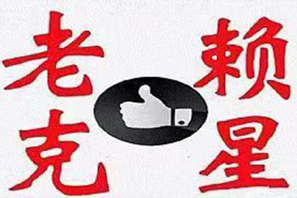 无凭无据催讨欠款，如何是好？