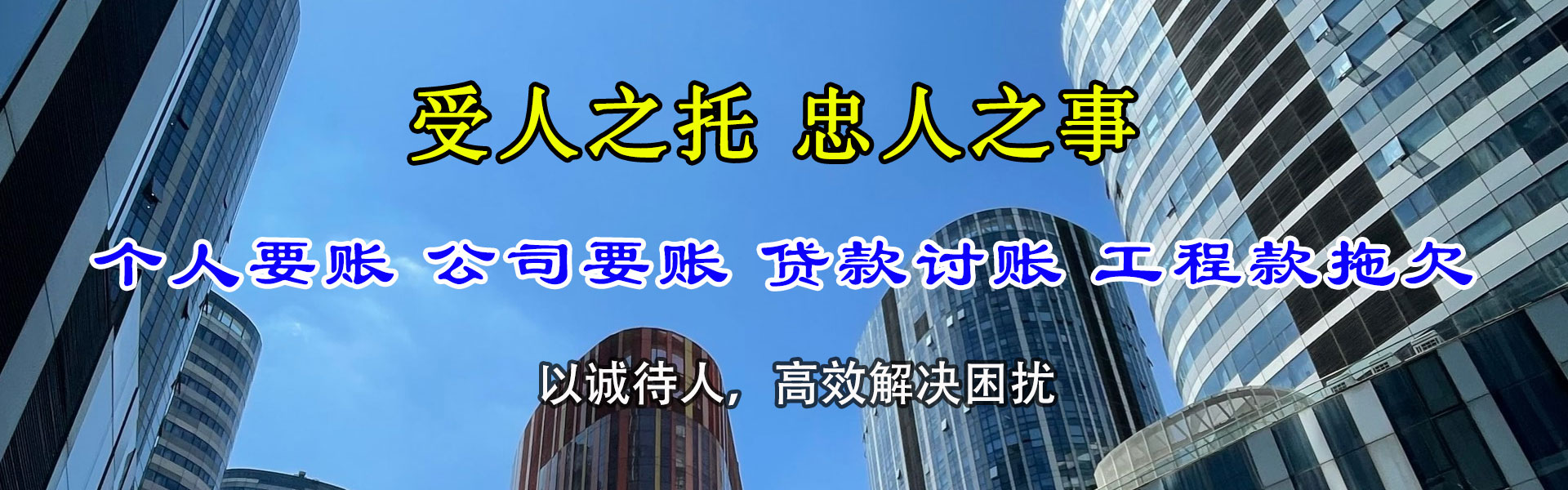 栖霞讨账公司